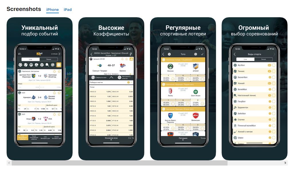 Скачать Мелбет на Айфон – бесплатно