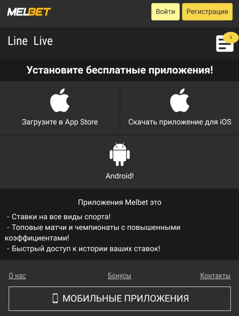 Мелбет - скачать приложение официального сайта