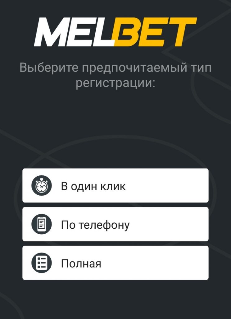 Скачать Мелбет на Андроид - ссылка на бесплатное приложение