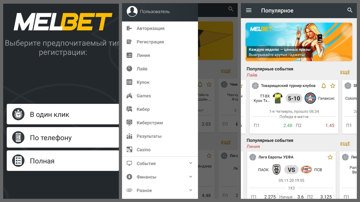 Мелбет - скачать приложение официального сайта